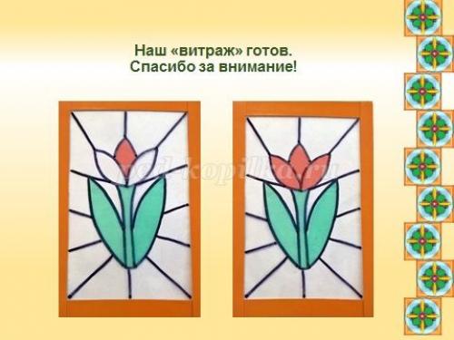 Витраж на стекле своими руками. Пленочный витраж 19 Витраж на стекле своими руками. Пленочный витраж 19
