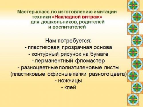 Витраж на стекле своими руками. Пленочный витраж 16 Витраж на стекле своими руками. Пленочный витраж 16