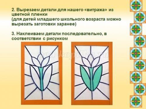 Витраж на стекле своими руками. Пленочный витраж 18 Витраж на стекле своими руками. Пленочный витраж 18