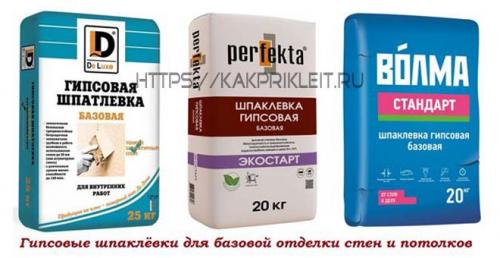 Сколько сохнет шпаклевка гипсовая. Виды шпаклевок