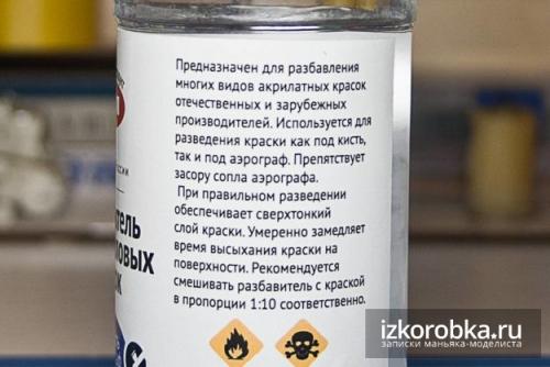 Растворитель для акриловых красок состав. Разбавитель акриловых красок МодельХимПродукт