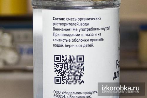 Растворитель для акриловых красок состав. Разбавитель акриловых красок МодельХимПродукт