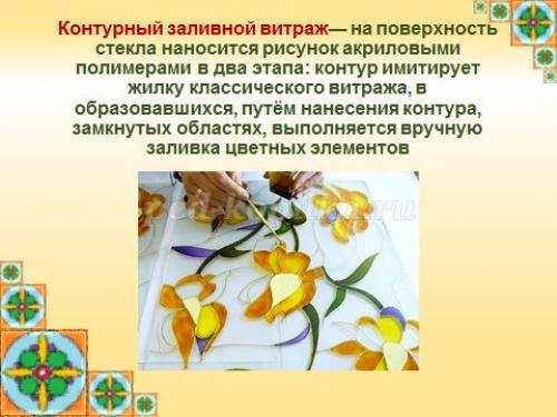 Стеклянные витраж своими рука. История росписи по стеклу 30 Стеклянные витраж своими рука. История росписи по стеклу 30