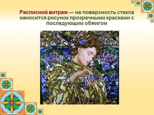 Как делать витражи своими руками в домашних условиях. Виды Витражей (Техника создания) 08