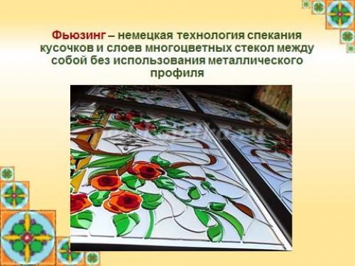 Как делать витражи своими руками в домашних условиях. Виды Витражей (Техника создания) 09