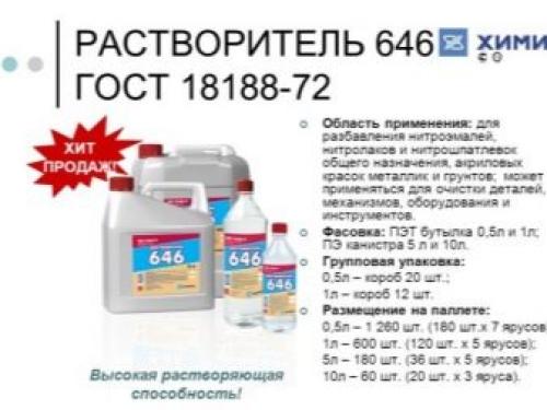 Назначениие растворителей и разбавителей. Отличие растворителей и разбавителей 18 Назначениие растворителей и разбавителей. Отличие растворителей и разбавителей 18