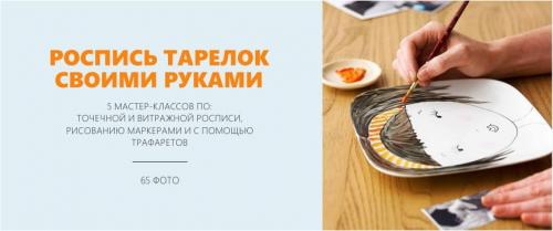 Роспись тарелок узоры. Роспись тарелок своими руками для начинающих – 5 мастер-классов