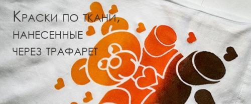 Как рисовать акриловыми красками на одежде. Изучаем роспись по ткани акриловыми красками в мастер-классе