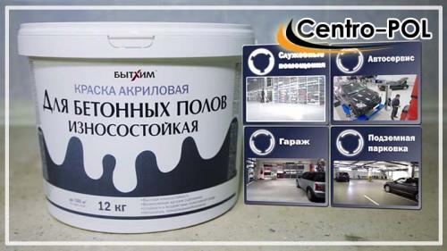 Краска акриловая для бетонных полов износостойкая вдс-30. Акриловые краски