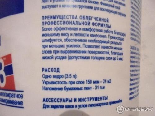 Шитрок на краску. Шпаклевка для выравнивания Шитрок